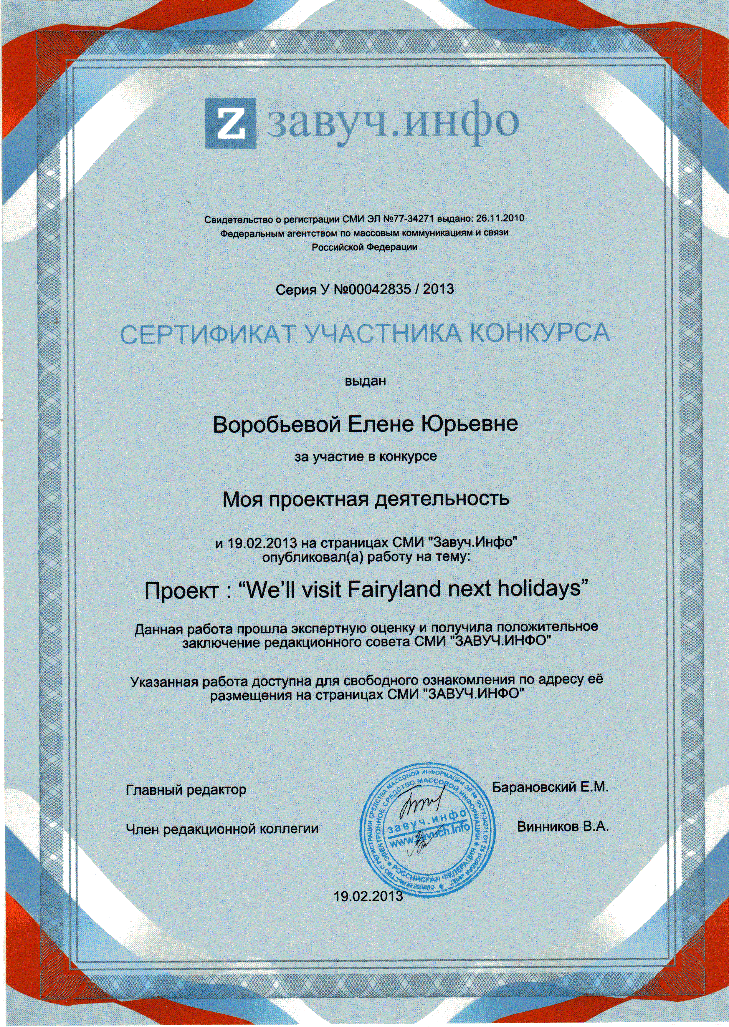Образец Сертификата Участника Конкурса Рисунков Образец Сертификата Участника Конкурса Рисунков