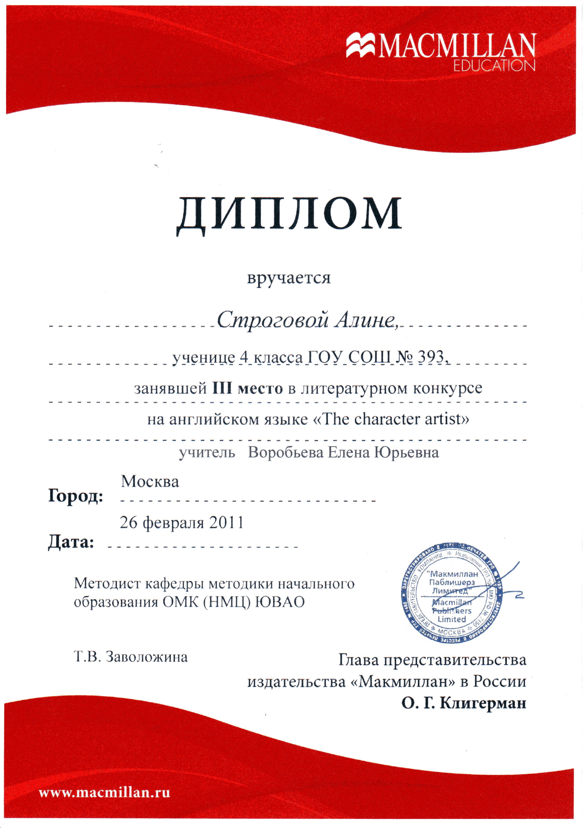 Олимпиада по английскому языку 3 4 класс